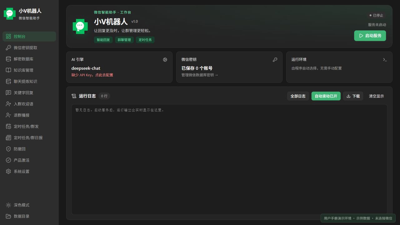 控制台:右上角启动服务,左侧进入各功能;当前产品前端使用示例数据的界面截图