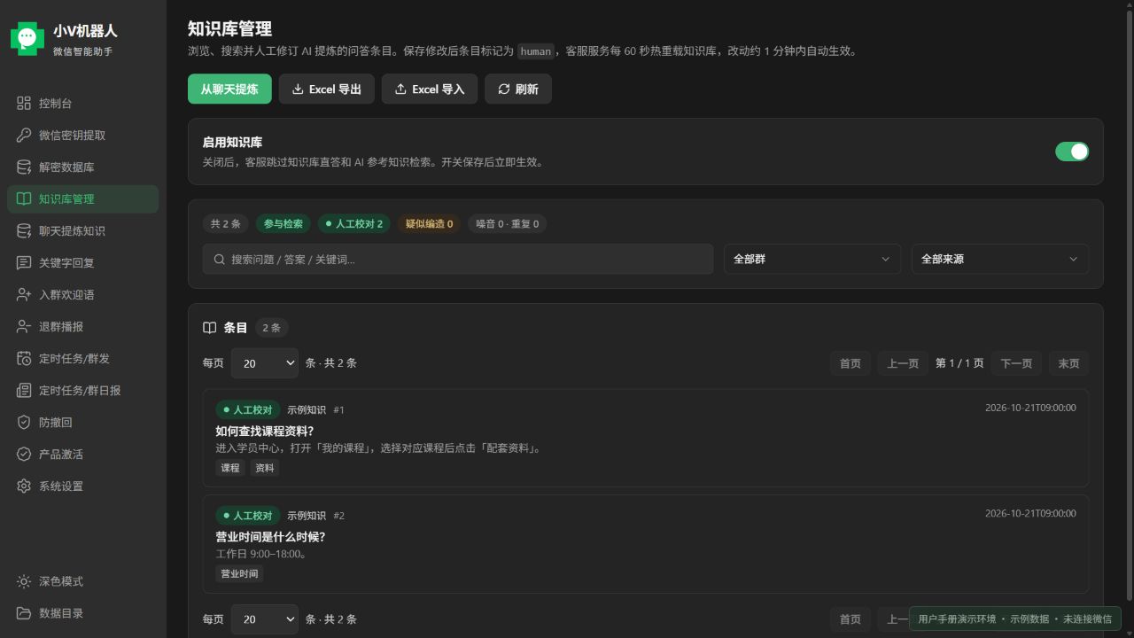 知识库管理:示例问答、搜索和维护入口;当前产品前端使用示例数据的界面截图