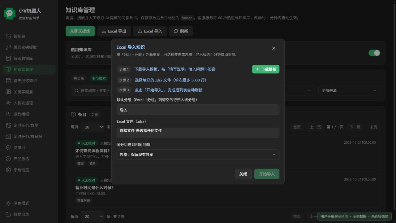 Excel 导入知识窗口;当前产品前端使用示例数据的界面截图