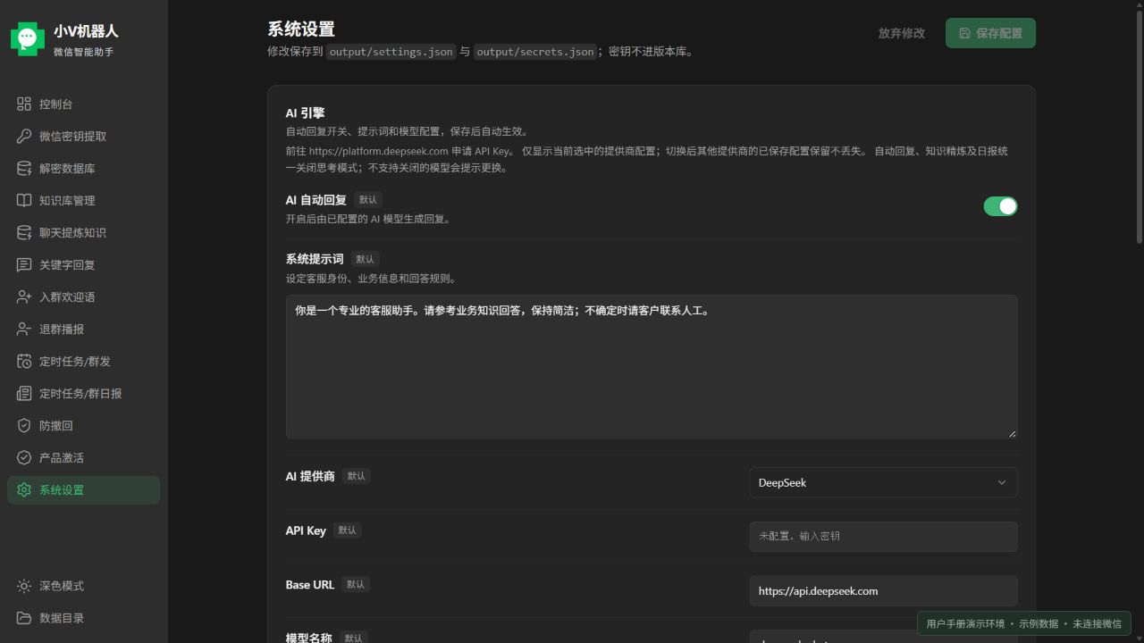 系统设置中的 AI 引擎配置;当前产品前端使用示例数据的界面截图