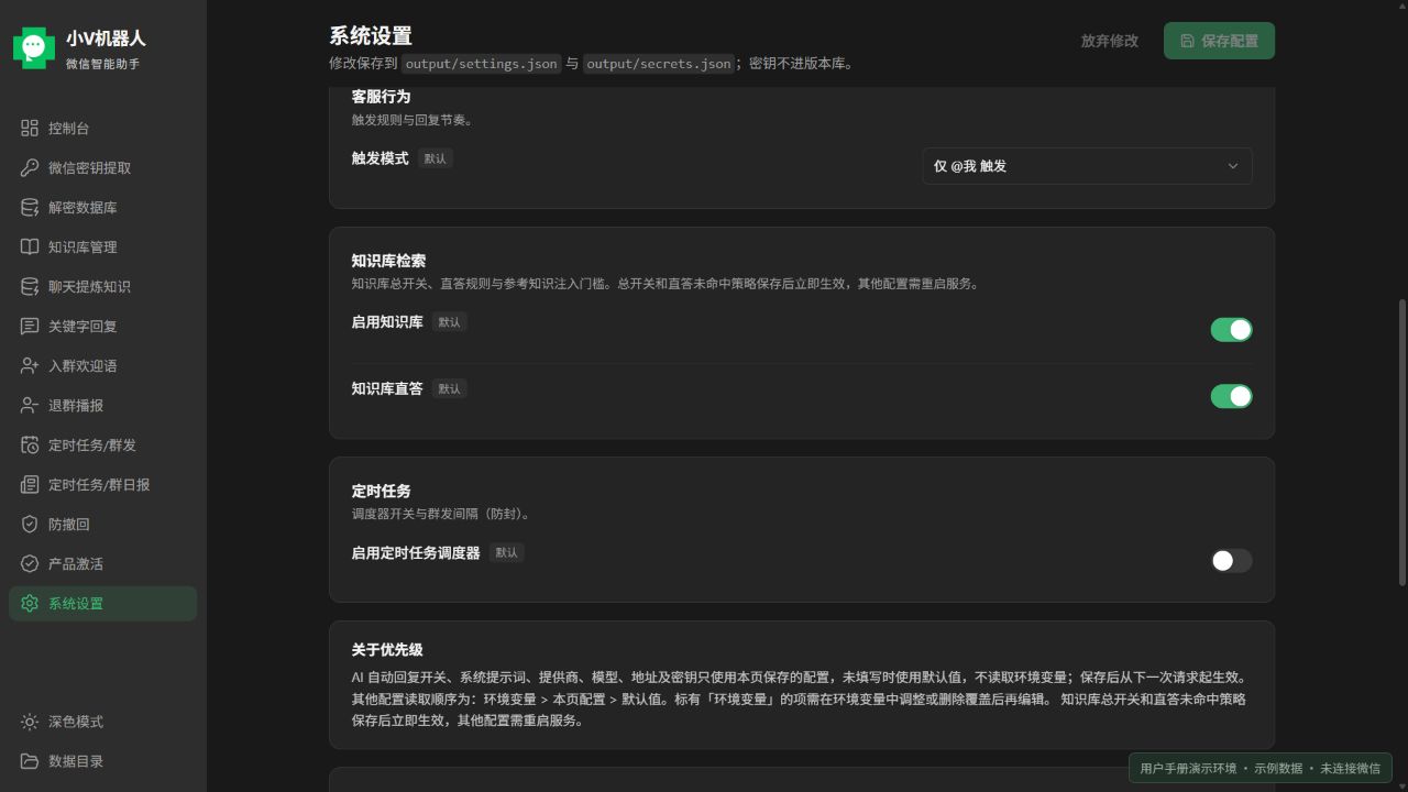 客服行为中的触发模式;当前产品前端使用示例数据的界面截图